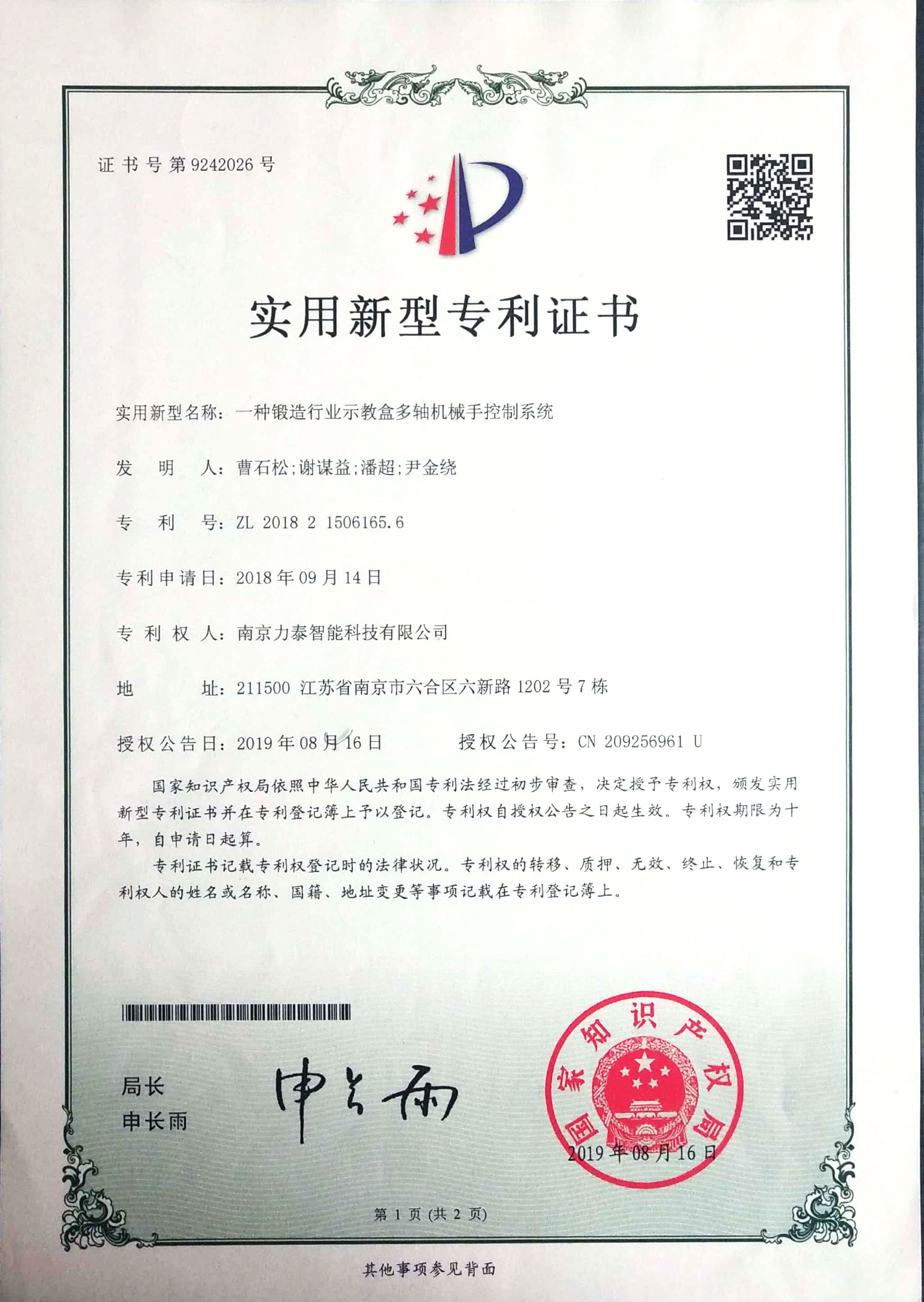 實用（一種鍛造行業(yè)示教盒多軸機械手控制系統(tǒng)）ZL201821506165.6