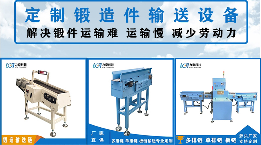 鍛造輸送鏈